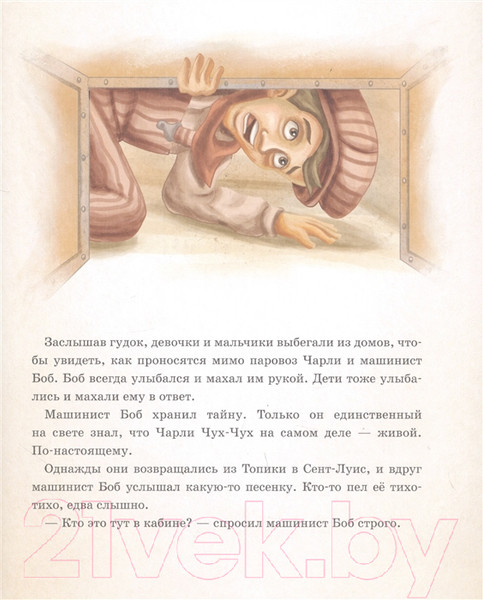 Изображение товара Книга АСТ Паровозик Чарли Чух-Чух (Кинг С., Эванс Б.)