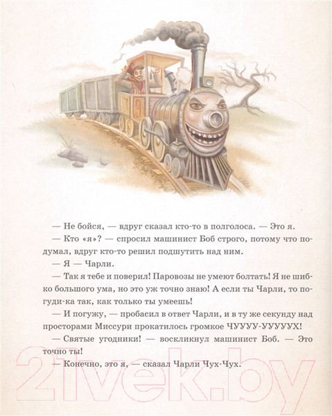 Изображение товара Книга АСТ Паровозик Чарли Чух-Чух (Кинг С., Эванс Б.)