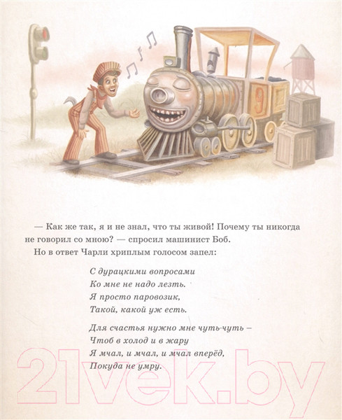 Изображение товара Книга АСТ Паровозик Чарли Чух-Чух (Кинг С., Эванс Б.)