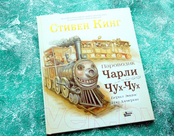 Изображение товара Книга АСТ Паровозик Чарли Чух-Чух (Кинг С., Эванс Б.)