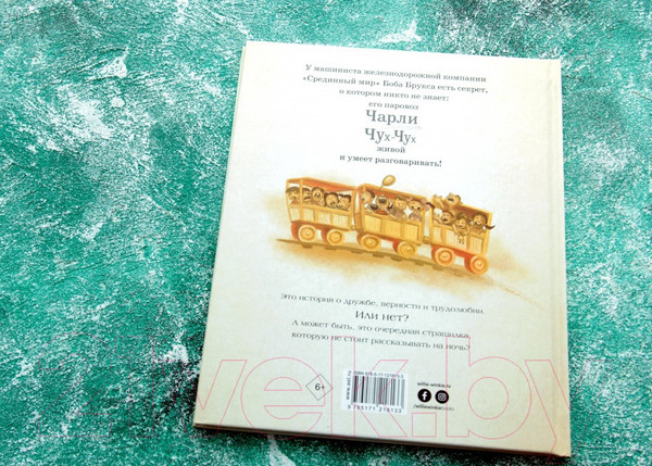 Изображение товара Книга АСТ Паровозик Чарли Чух-Чух (Кинг С., Эванс Б.)