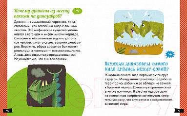 Изображение товара Энциклопедия Махаон А почему динозавры такие огромные? (Мативэ Э.)