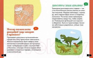 Изображение товара Энциклопедия Махаон А почему динозавры такие огромные? (Мативэ Э.)