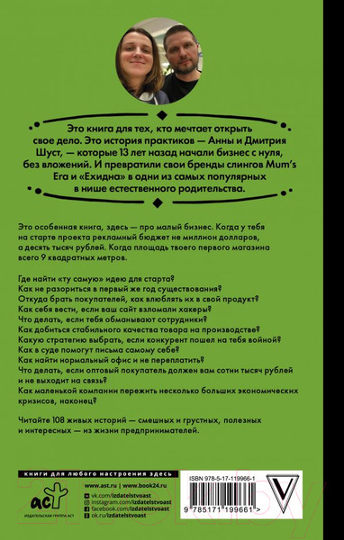 Изображение товара Книга АСТ Как открыть бизнес и наступить на все грабли (Шуст А., Шуст Д.)