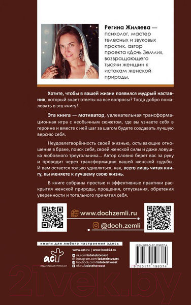 Изображение товара Книга АСТ Дочь Земли. Трансформация женской судьбы (Жиляева Р.)