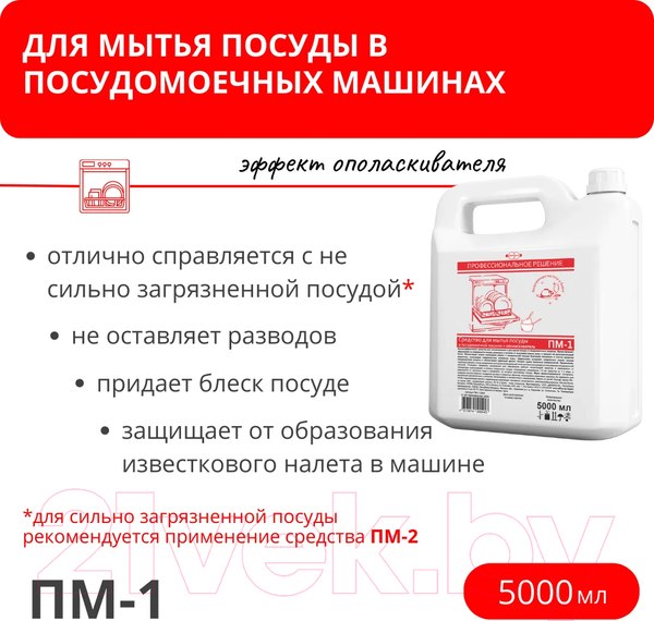 Изображение товара Ополаскиватель для посудомоечных машин Дили Дом ПМ-1 (5л)