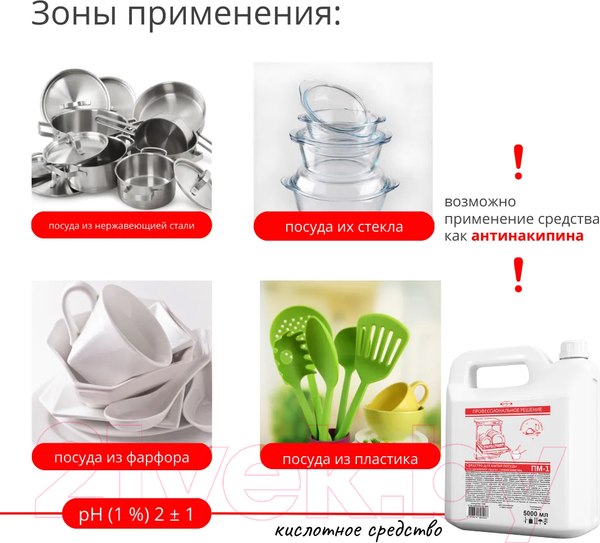 Изображение товара Ополаскиватель для посудомоечных машин Дили Дом ПМ-1 (5л)