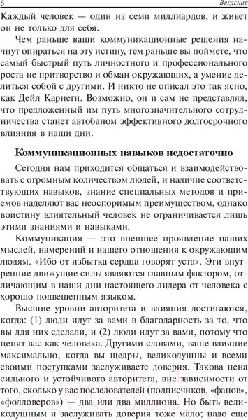 Изображение товара Книга Попурри Как завоевывать друзей и оказывать влияние / 9789851542358 (Карнеги Д.)