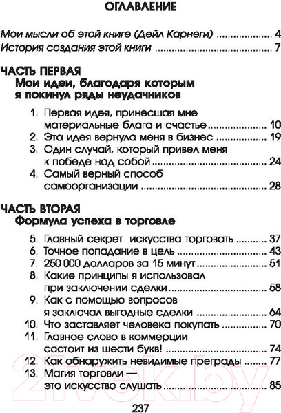 Изображение товара Книга Попурри Как подняться от неудач к успеху в продажах / 9789851536166 (Беттджер Ф.)