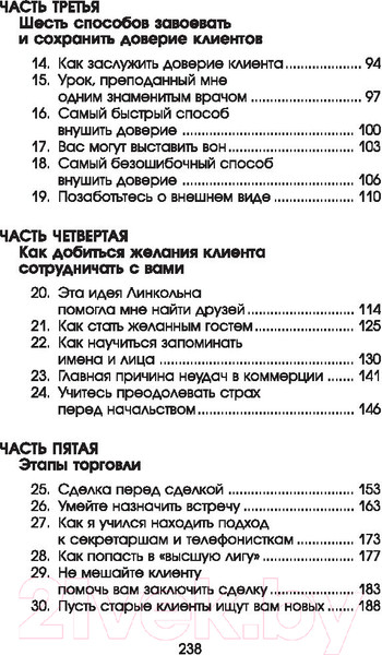Изображение товара Книга Попурри Как подняться от неудач к успеху в продажах / 9789851536166 (Беттджер Ф.)