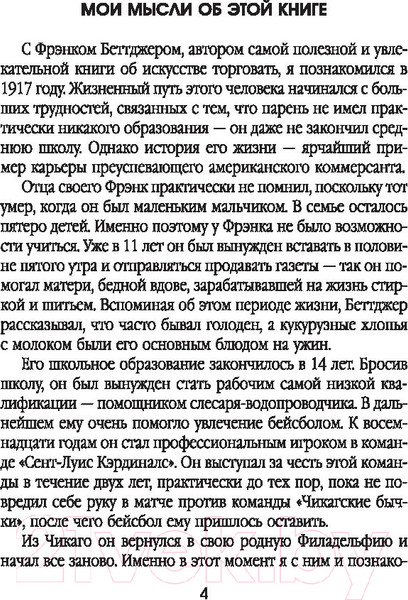 Изображение товара Книга Попурри Как подняться от неудач к успеху в продажах / 9789851536166 (Беттджер Ф.)