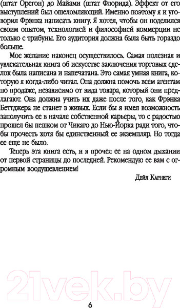 Изображение товара Книга Попурри Как подняться от неудач к успеху в продажах / 9789851536166 (Беттджер Ф.)