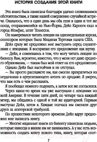 Изображение товара Книга Попурри Как подняться от неудач к успеху в продажах / 9789851536166 (Беттджер Ф.)