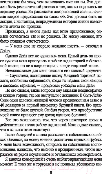 Изображение товара Книга Попурри Как подняться от неудач к успеху в продажах / 9789851536166 (Беттджер Ф.)