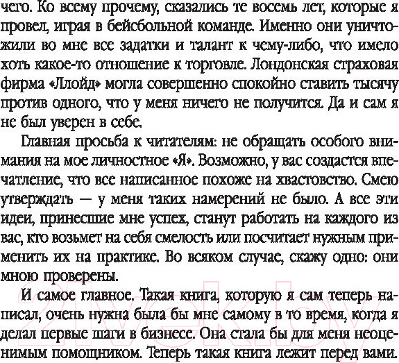 Изображение товара Книга Попурри Как подняться от неудач к успеху в продажах / 9789851536166 (Беттджер Ф.)