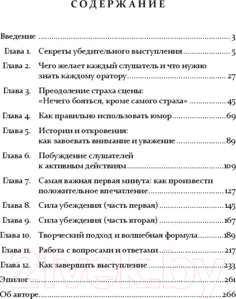Изображение товара Книга Попурри Как стать мастером общения и публичных выступлений (Карнеги Д.)