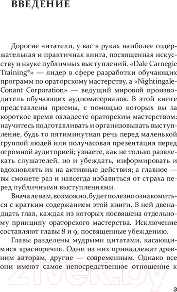 Изображение товара Книга Попурри Как стать мастером общения и публичных выступлений (Карнеги Д.)