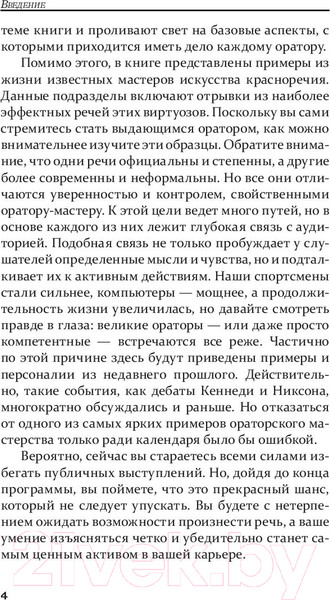 Изображение товара Книга Попурри Как стать мастером общения и публичных выступлений (Карнеги Д.)