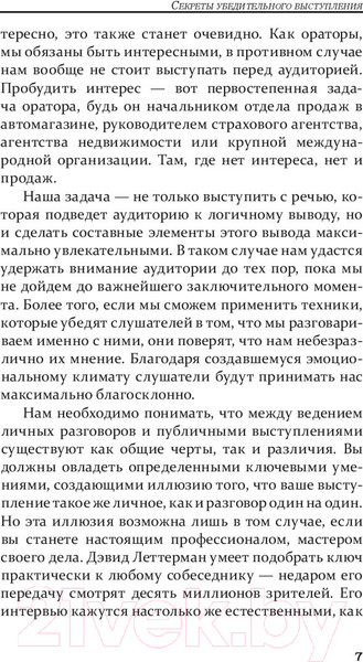 Изображение товара Книга Попурри Как стать мастером общения и публичных выступлений (Карнеги Д.)