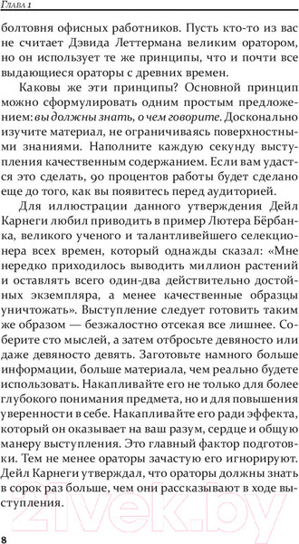 Изображение товара Книга Попурри Как стать мастером общения и публичных выступлений (Карнеги Д.)