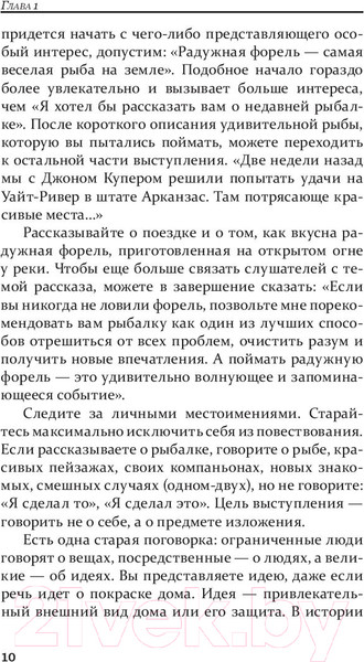 Изображение товара Книга Попурри Как стать мастером общения и публичных выступлений (Карнеги Д.)