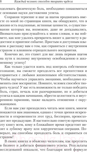 Изображение товара Нехудожественная книга Попурри Как творить чудеса. Думай и воплощай мечты в жизнь (Хилл Н.)