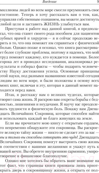 Изображение товара Нехудожественная книга Попурри Как творить чудеса. Думай и воплощай мечты в жизнь (Хилл Н.)
