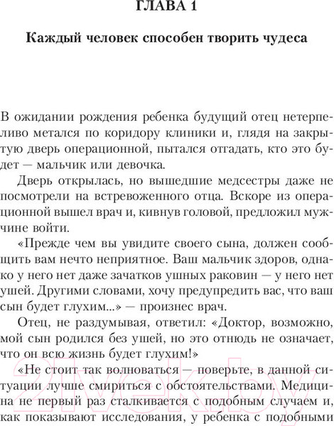 Изображение товара Нехудожественная книга Попурри Как творить чудеса. Думай и воплощай мечты в жизнь (Хилл Н.)