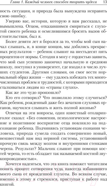 Изображение товара Нехудожественная книга Попурри Как творить чудеса. Думай и воплощай мечты в жизнь (Хилл Н.)