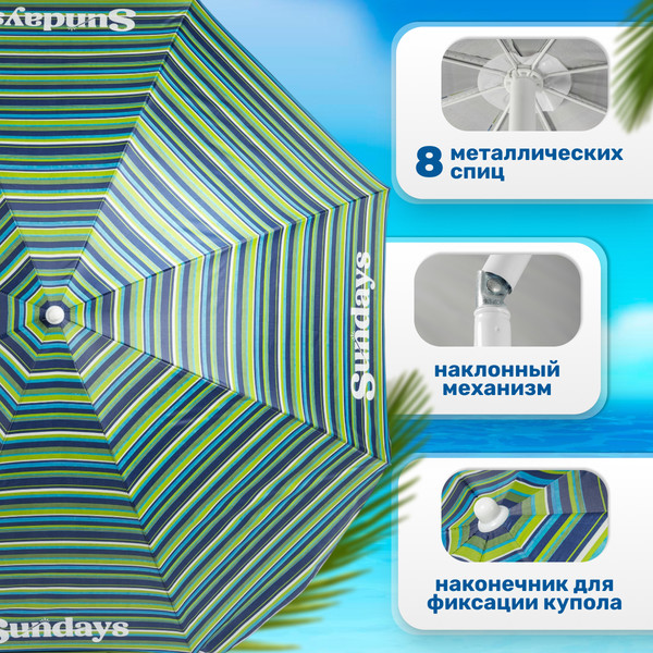 Изображение товара Зонт пляжный Sundays HYB1812 (зеленый/серебристый)