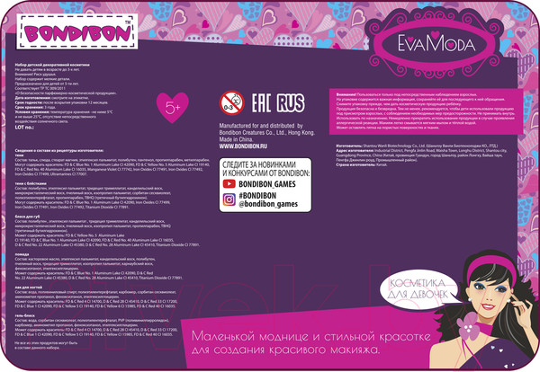Изображение товара Набор детской декоративной косметики Bondibon Eva Moda ВВ4760