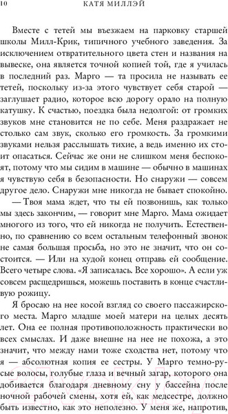 Изображение товара Книга Эксмо Море спокойствия (Миллэй К.)
