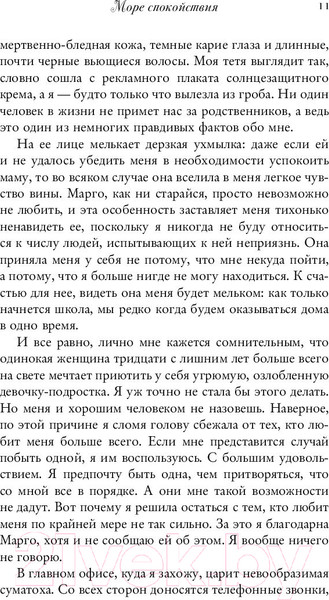 Изображение товара Книга Эксмо Море спокойствия (Миллэй К.)