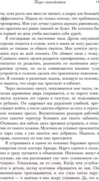 Изображение товара Книга Эксмо Море спокойствия (Миллэй К.)