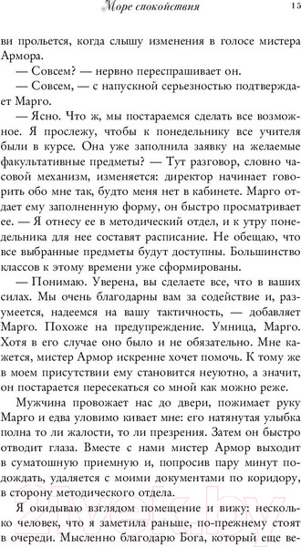 Изображение товара Книга Эксмо Море спокойствия (Миллэй К.)