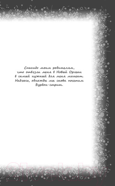 Изображение товара Книга Эксмо Музыка и зло в городе ураганов (Белл А.)