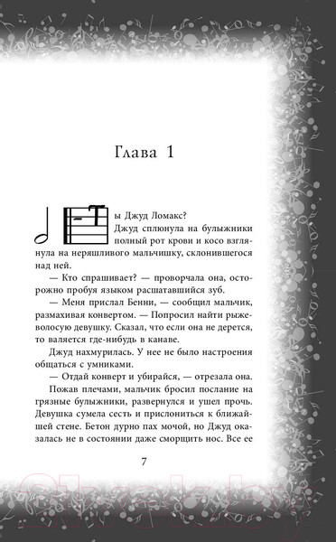 Изображение товара Книга Эксмо Музыка и зло в городе ураганов (Белл А.)