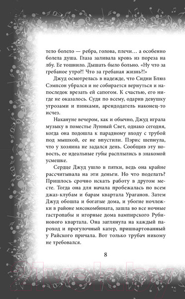 Изображение товара Книга Эксмо Музыка и зло в городе ураганов (Белл А.)