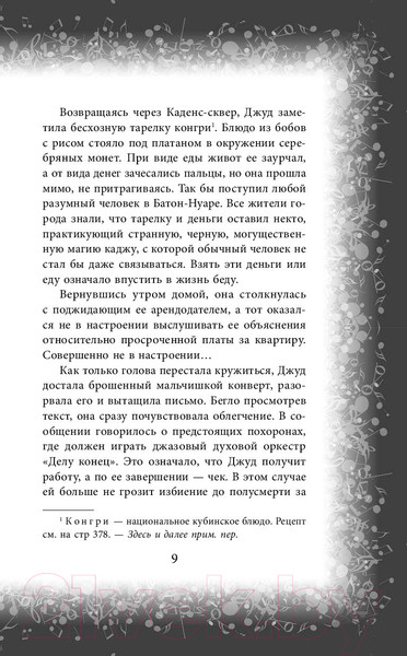 Изображение товара Книга Эксмо Музыка и зло в городе ураганов (Белл А.)
