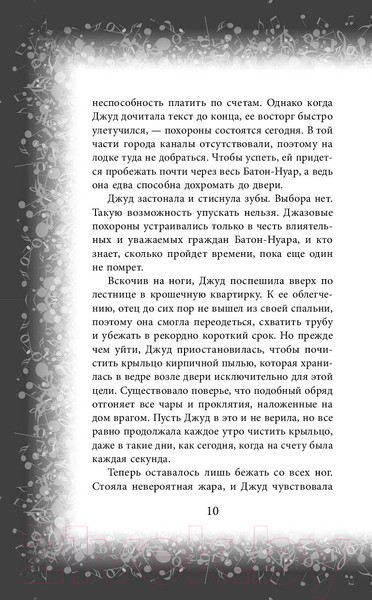 Изображение товара Книга Эксмо Музыка и зло в городе ураганов (Белл А.)