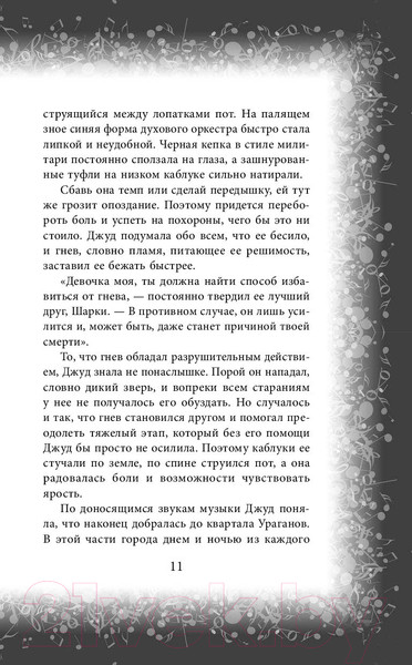 Изображение товара Книга Эксмо Музыка и зло в городе ураганов (Белл А.)