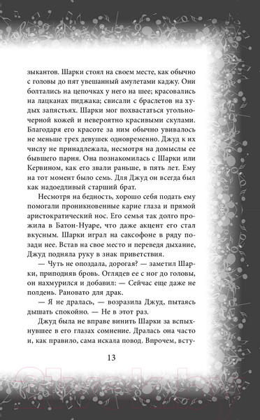 Изображение товара Книга Эксмо Музыка и зло в городе ураганов (Белл А.)