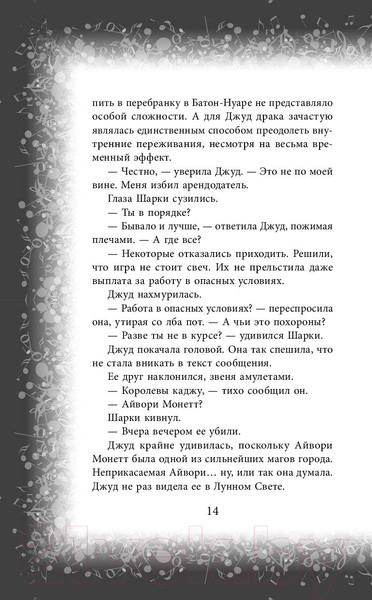 Изображение товара Книга Эксмо Музыка и зло в городе ураганов (Белл А.)