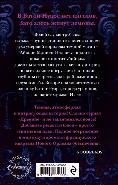 Изображение товара Книга Эксмо Музыка и зло в городе ураганов (Белл А.)