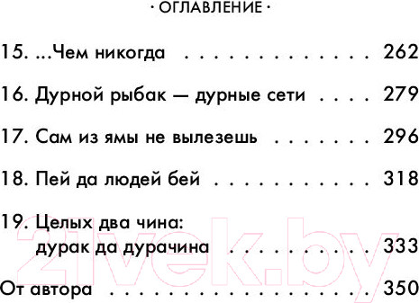 Изображение товара Книга Эксмо Змеи. Гнев божий (Миклашевская О.)