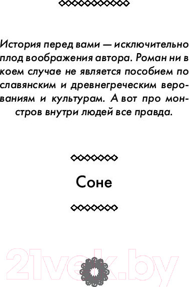 Изображение товара Книга Эксмо Змеи. Гнев божий (Миклашевская О.)