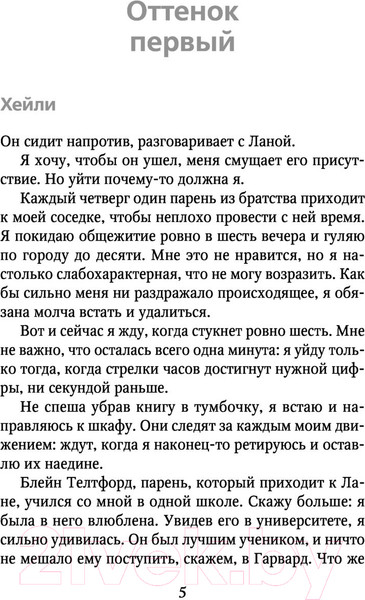 Изображение товара Книга Эксмо Оттенки моего безумия (Рейн С.)