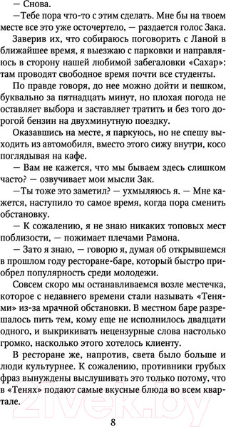 Изображение товара Книга Эксмо Оттенки моего безумия (Рейн С.)