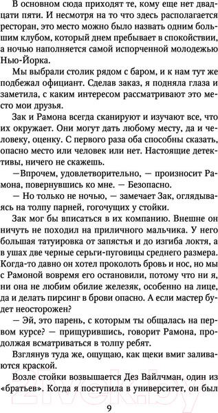 Изображение товара Книга Эксмо Оттенки моего безумия (Рейн С.)