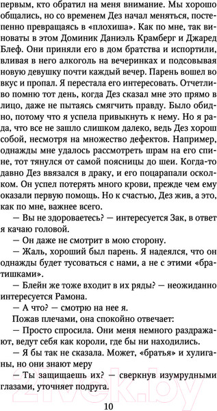 Изображение товара Книга Эксмо Оттенки моего безумия (Рейн С.)